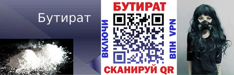 БУТИРАТ 1.4BDO  Купить  Баксан 