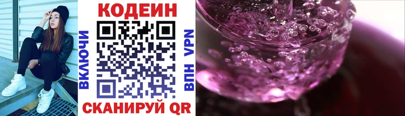 Кодеиновый сироп Lean Purple Drank  Купить где  Баксан 